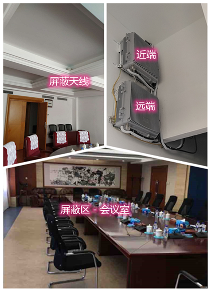  双江某机关单位会议室屏蔽案例（数字信令级）